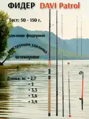Фидер для рыбалки "DAVI"  Patrol, фидерное удилище