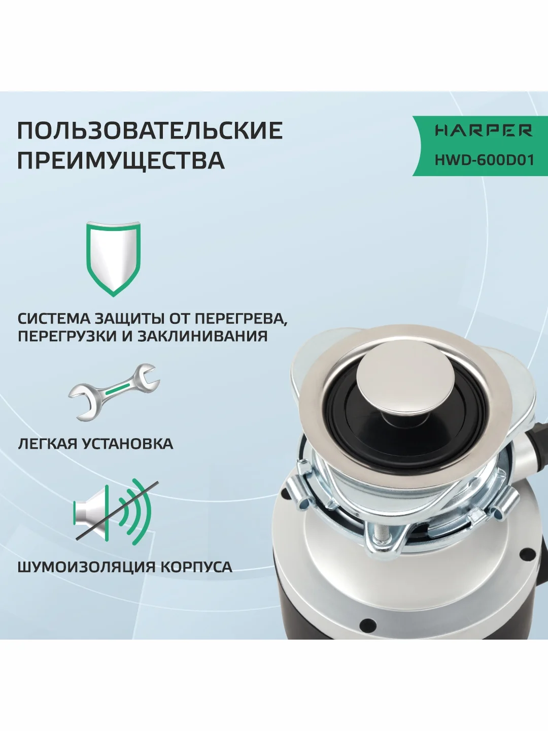 Серебряный измельчитель пищевых отходов, модель HARPER HWD-600D01