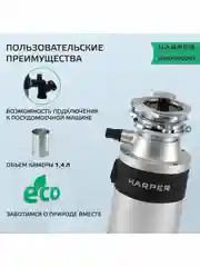 Серебряный измельчитель пищевых отходов, модель HARPER HWD-600D01