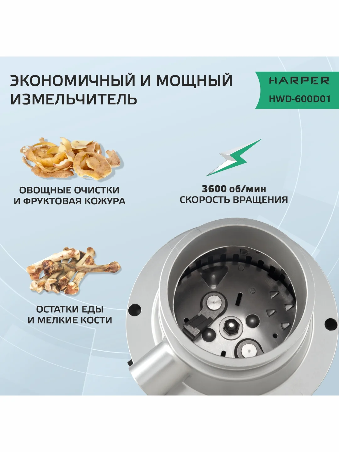 Серебряный измельчитель пищевых отходов, модель HARPER HWD-600D01