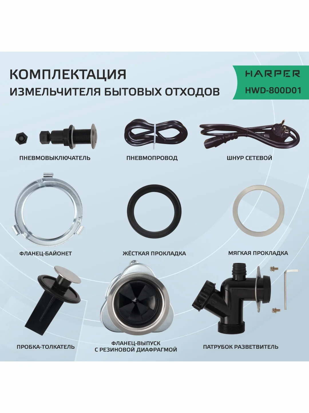 Черный измельчитель пищевых отходов, Harper HWD-800D01