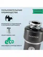 Черный измельчитель пищевых отходов, Harper HWD-800D01