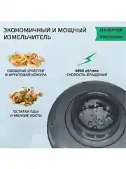 Черный измельчитель пищевых отходов, Harper HWD-800D01