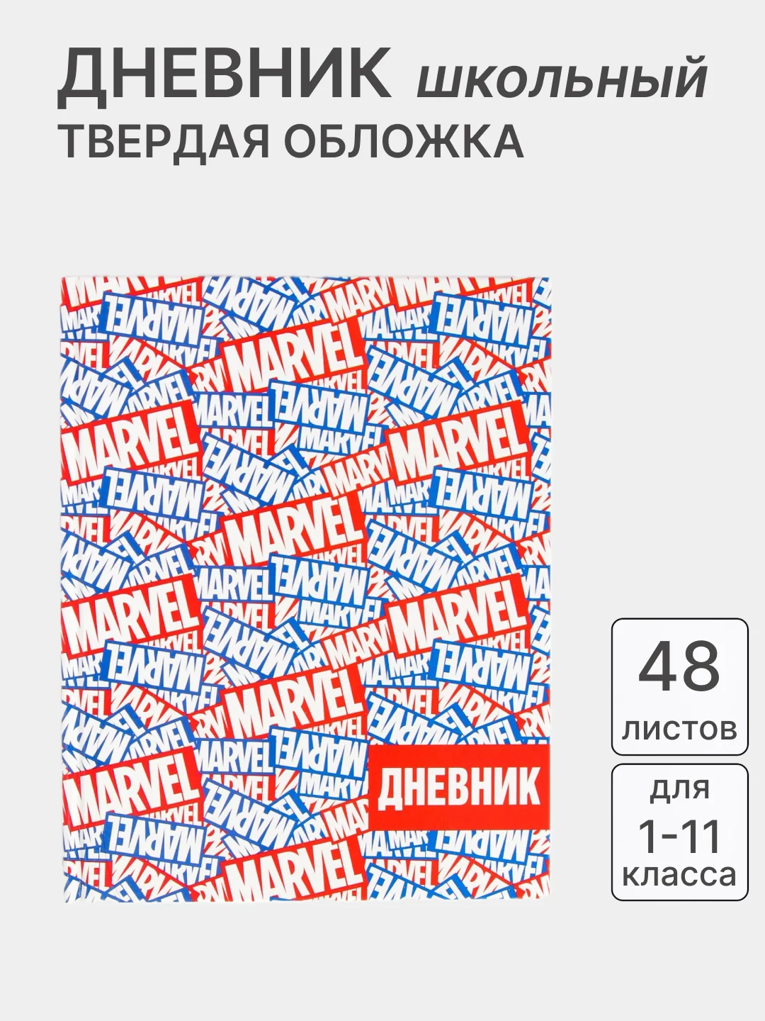 Светло-синий дневник школьный, для 1-11 классов, в твёрдой обложке