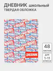 Светло-синий дневник школьный, для 1-11 классов, в твёрдой обложке