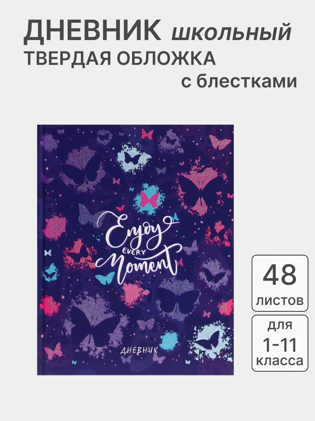 Индиго дневник школьный, для 1-11 классов, в твёрдой обложке