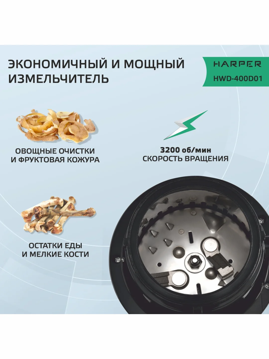 Черный измельчитель пищевых отходов электрический HWD-400D01 имеет мощность 375 Вт 3200 об/мин