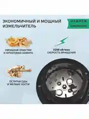 Черный измельчитель пищевых отходов электрический  HWD-400D01 имеет мощность 375 Вт 3200 об/мин