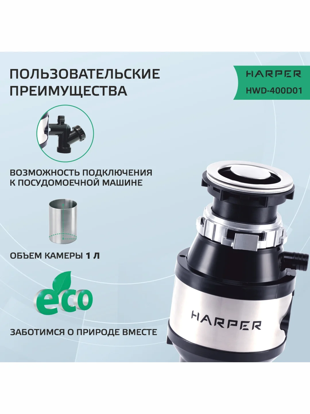 Черный измельчитель пищевых отходов электрический HWD-400D01 имеет мощность 375 Вт 3200 об/мин