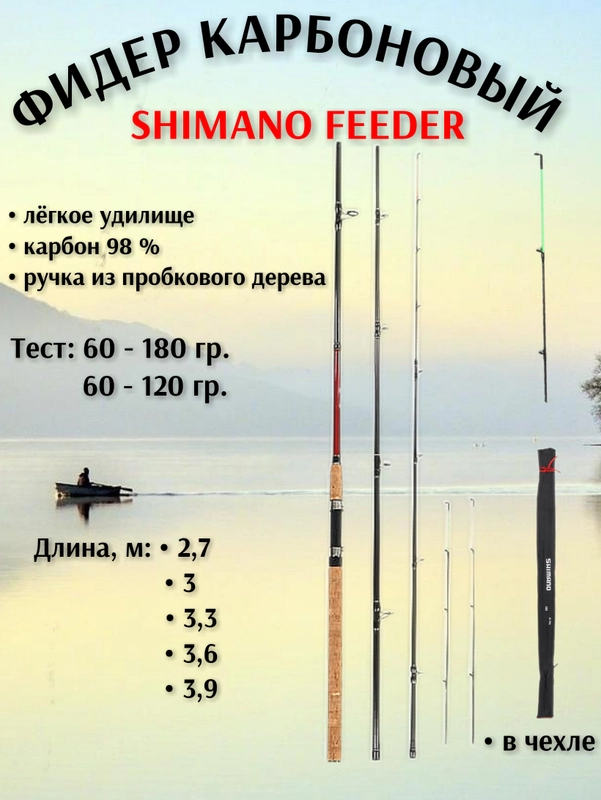 Фидер карбоновый "SHIMANO FEEDER", донная удочка, спиннинг, удилище для рыбалки, в чехле