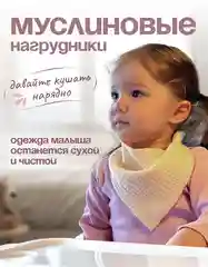 Разноцветный слюнявчик для малышей, нагрудник муслиновый
