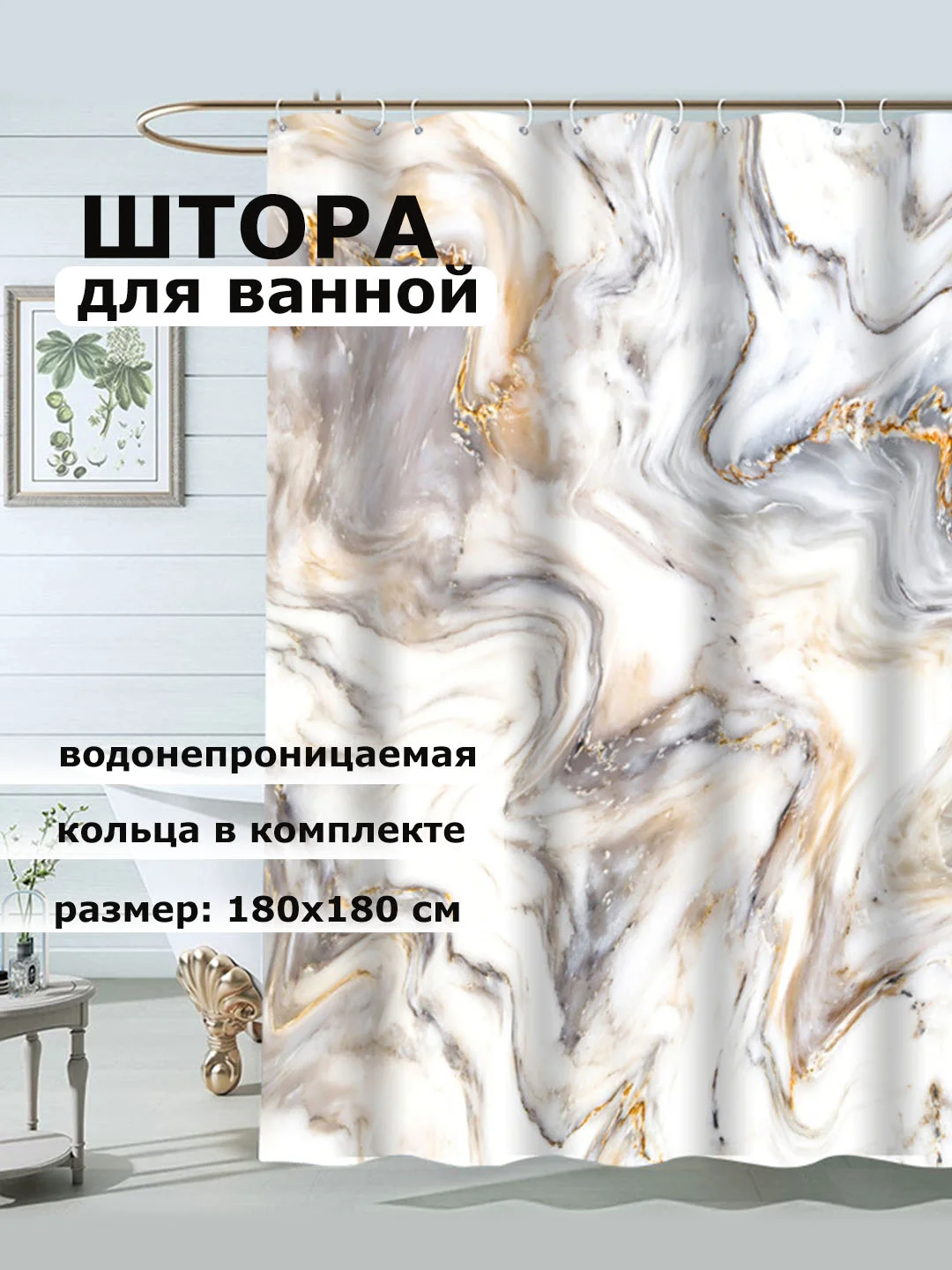 Бирюзовый штора для ванной комнаты, водонепроницаемая Мрамор, с кольцами, 180 х 180см, 180 х 200см
