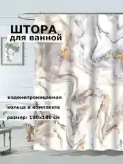 Бирюзовый штора для ванной комнаты, водонепроницаемая Мрамор, с кольцами, 180 х 180см, 180 х 200см