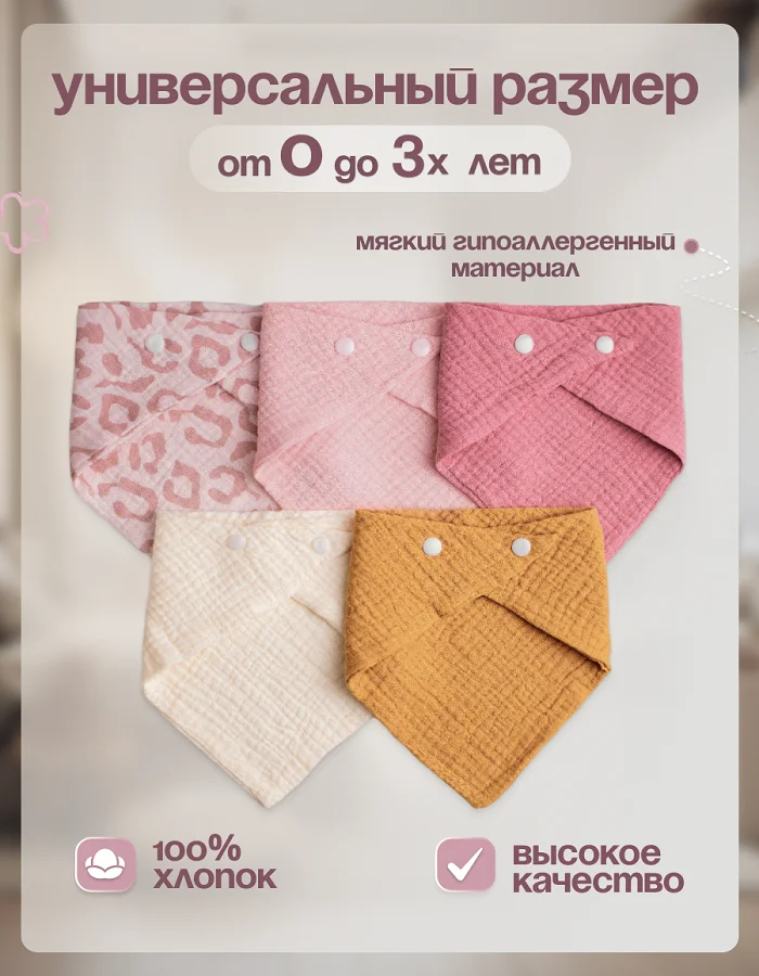 Разноцветный слюнявчик для малышей, нагрудник муслиновый