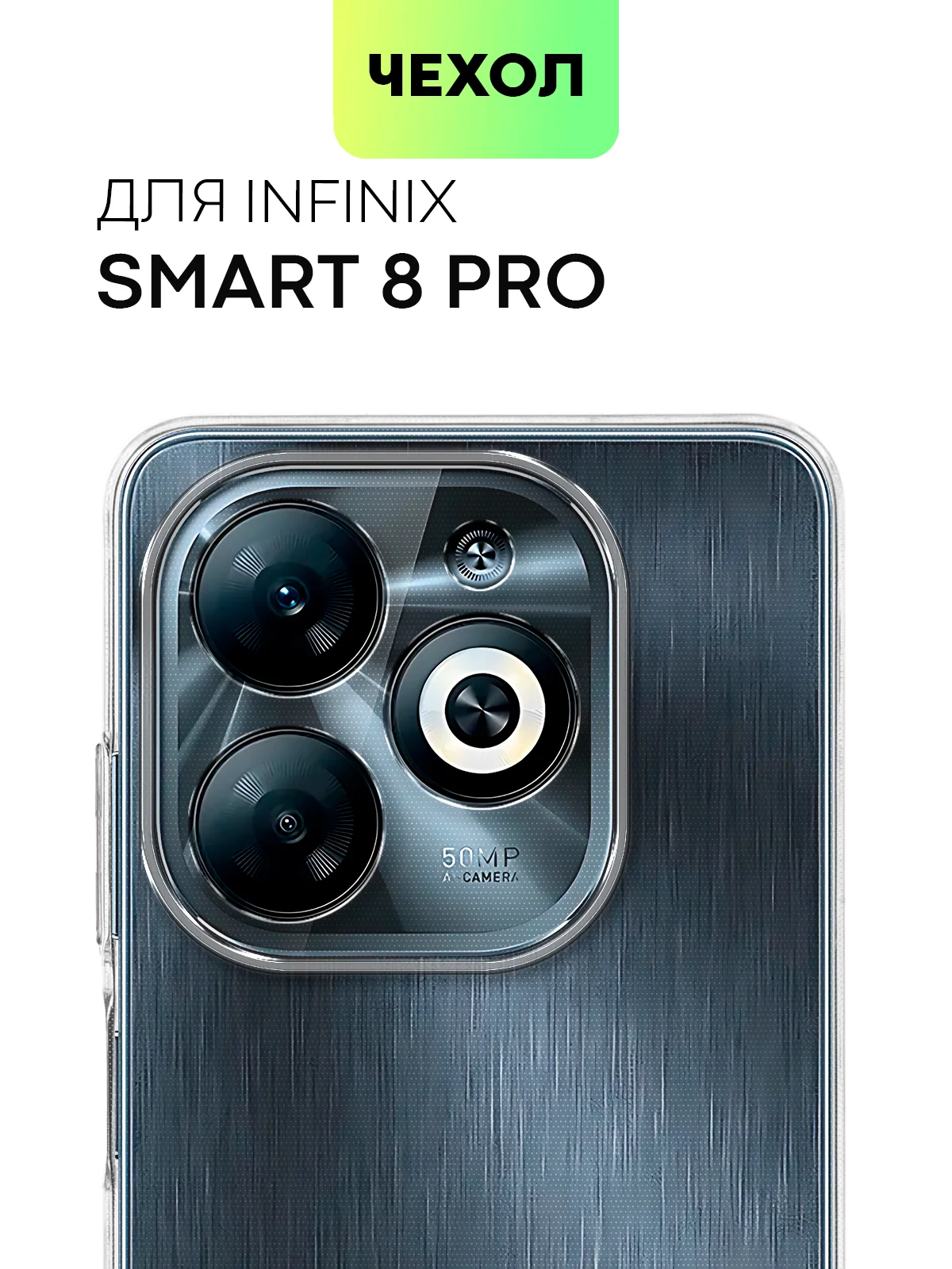 Чехол для Infinix Smart 8 Pro силиконовый BROSCORP матовый / прозрачный с защитой камер