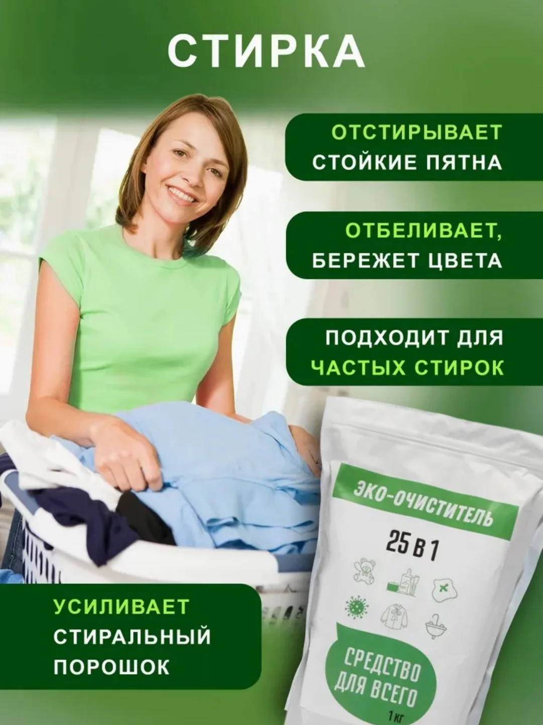 Кислородный очиститель.Пятновыводитель.Отбеливатель универсальный В НОВОЙ КРАСНОЙ УПАКОВКЕ