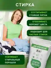Кислородный очиститель.Пятновыводитель.Отбеливатель универсальный В НОВОЙ КРАСНОЙ УПАКОВКЕ