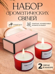 Свеча ароматическая, в стакане, набор из 1 и 2 шт в упаковке
