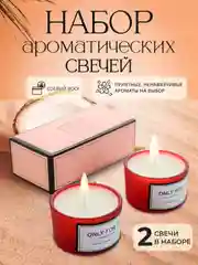 Свеча ароматическая, в стакане, набор из 1 и 2 шт в упаковке