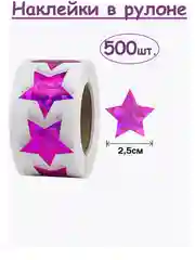 Кремовый поощрительные наклейки 500 штук в рулоне . Стикеры . Наклейки детские