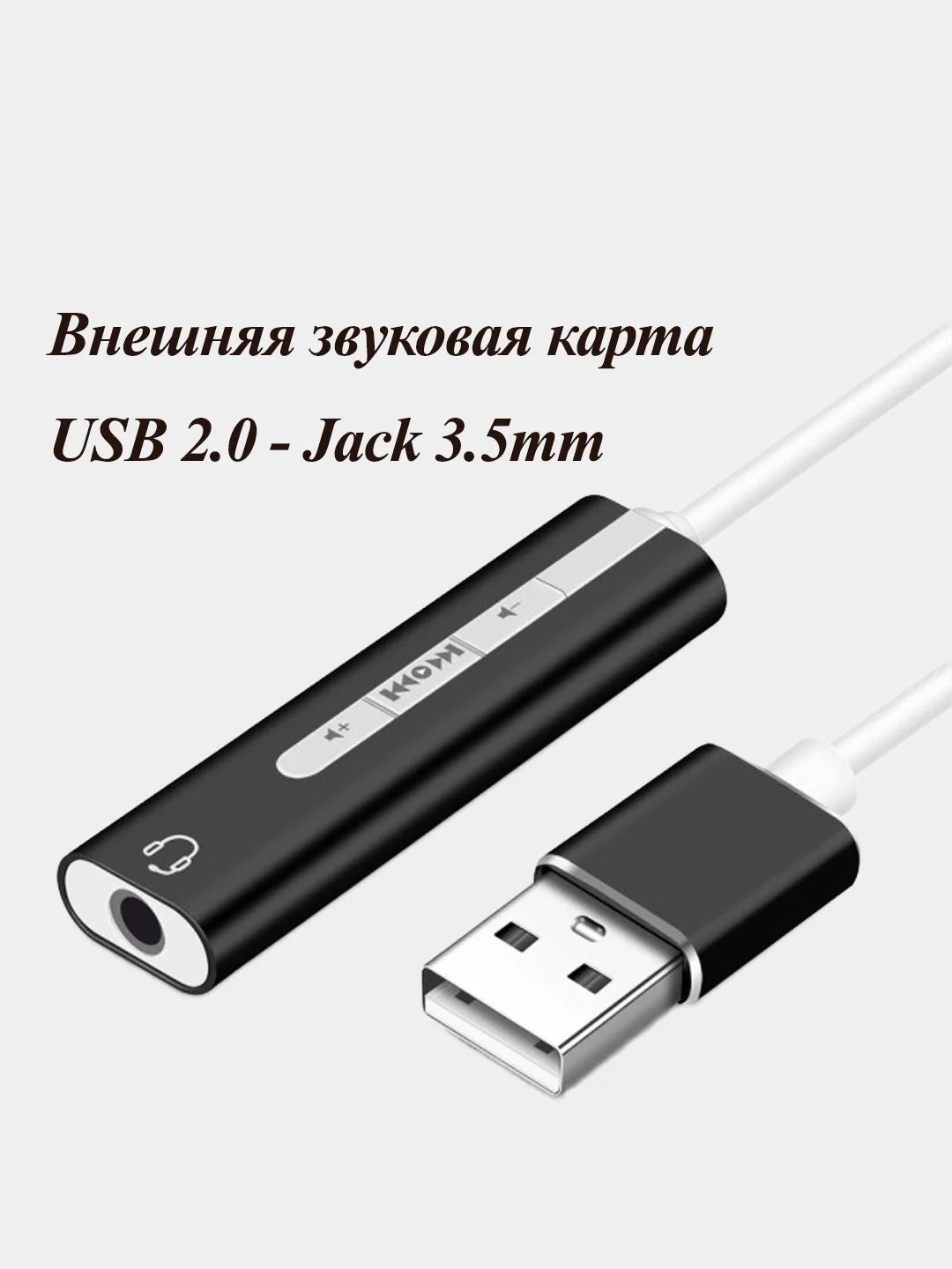 Внешняя звуковая карта USB 2.0 - Jack 3.5mm, звуковой адаптер USB