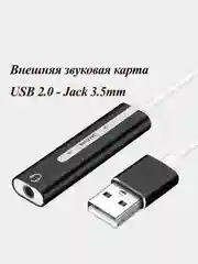 Внешняя звуковая карта USB 2.0 - Jack 3.5mm, звуковой адаптер USB