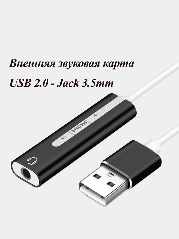 Внешняя звуковая карта USB 2.0 - Jack 3.5mm, звуковой адаптер USB