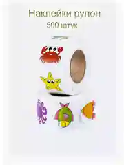 Бежевый меланж поощрительные наклейки 500 штук в рулоне . Стикеры . Наклейки детские