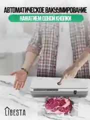Вакууматор для продуктов с запайкой и пакетами