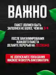 Вакууматор для продуктов с запайкой и пакетами