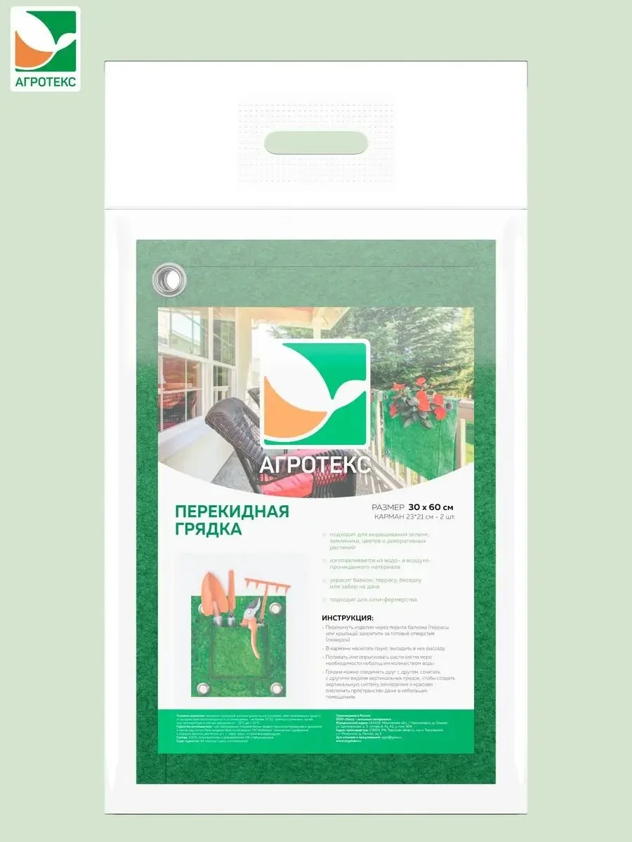 Перекидная вертикальная грядка Агротекс 30*60 см 2 кармана