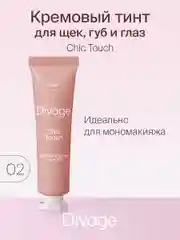 Кремовый тинт Divage Chic Touch Matte Tint для щек, губ и глаз, тон 2
