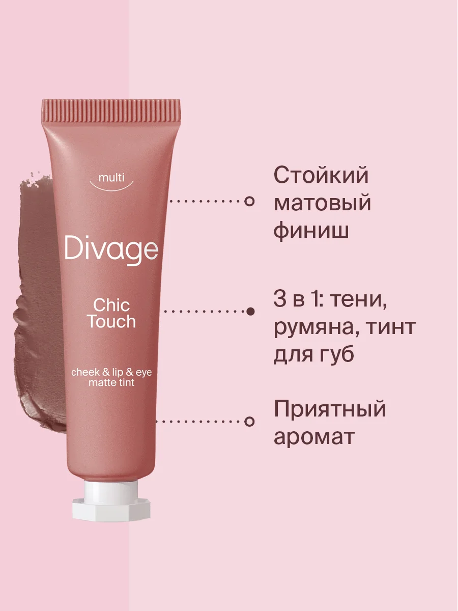 Кремовый Тинт Divage Chic Touch Matte Tint Для Щек, Губ И Глаз тон 4