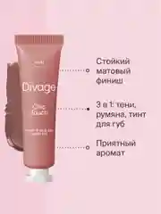 Кремовый Тинт Divage Chic Touch Matte Tint Для Щек, Губ И Глаз тон 4