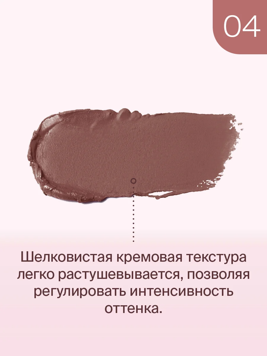 Кремовый Тинт Divage Chic Touch Matte Tint Для Щек, Губ И Глаз тон 4