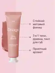 Кремовый Тинт Divage Chic Touch Matte Tint Для Щек, Губ И Глаз тон 3
