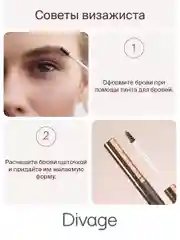 Стойкий Тинт Для Бровей Divage  Brow StylerLong-lasting, тон 1