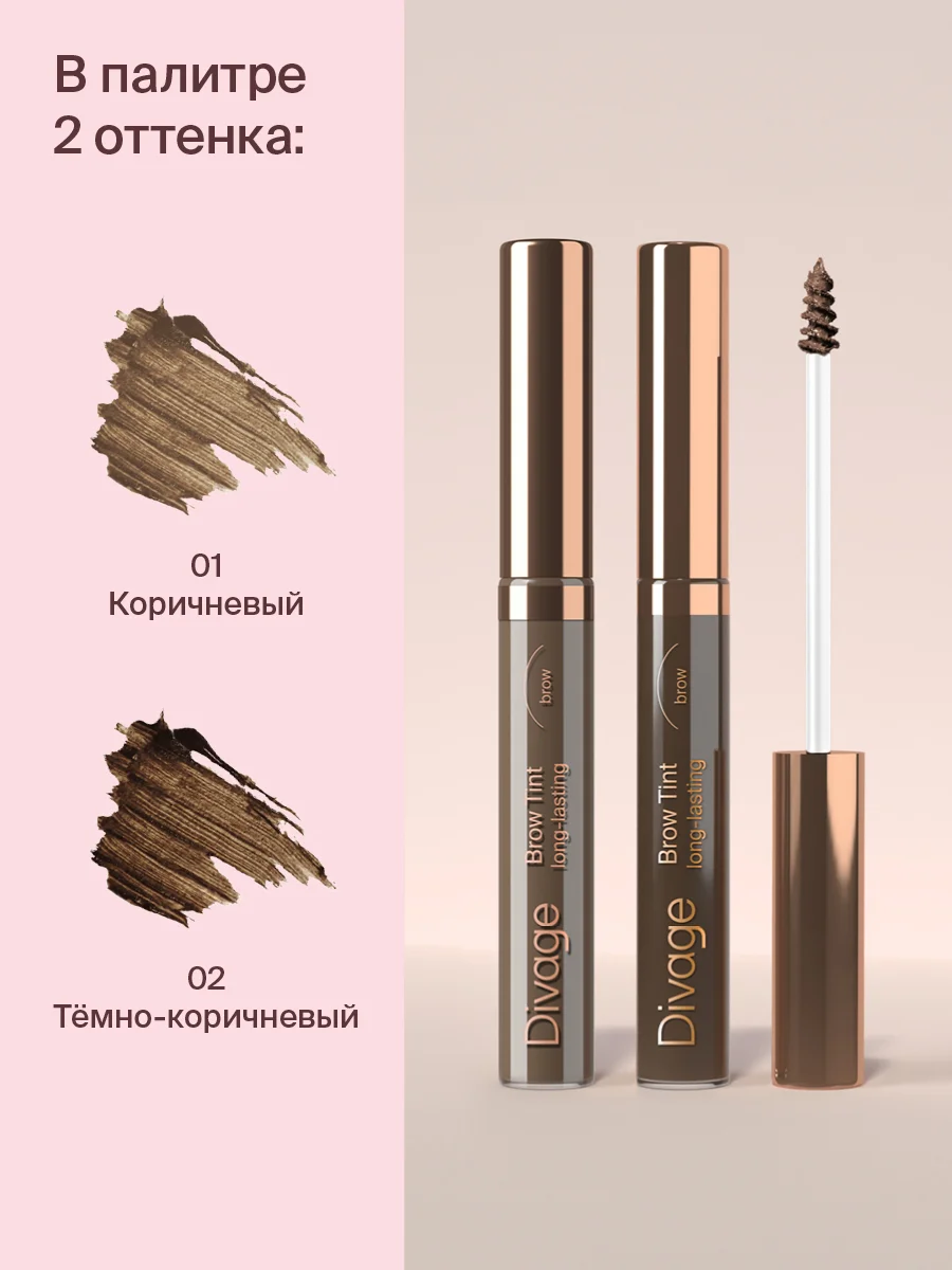 Стойкий Тинт Для Бровей Divage  Brow StylerLong-lasting тон 2
