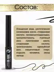 Подводка для глаз водостойкая 24 часа