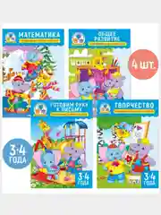 Набор развивающих раскрасок.4шт. Для детей 3-4 лет