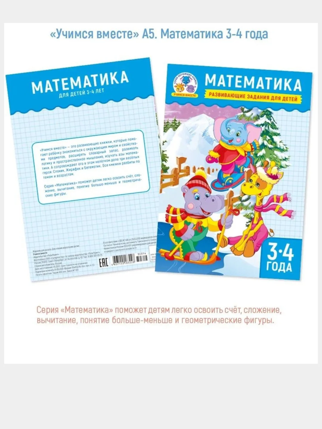 Набор развивающих раскрасок.4шт. Для детей 3-4 лет
