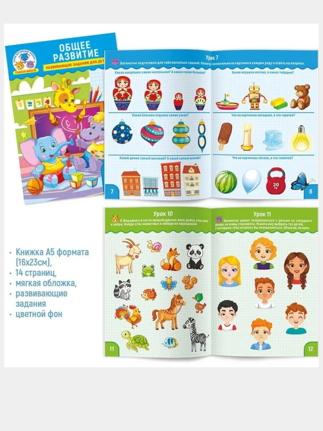 Набор развивающих раскрасок.4шт. Для детей 3-4 лет