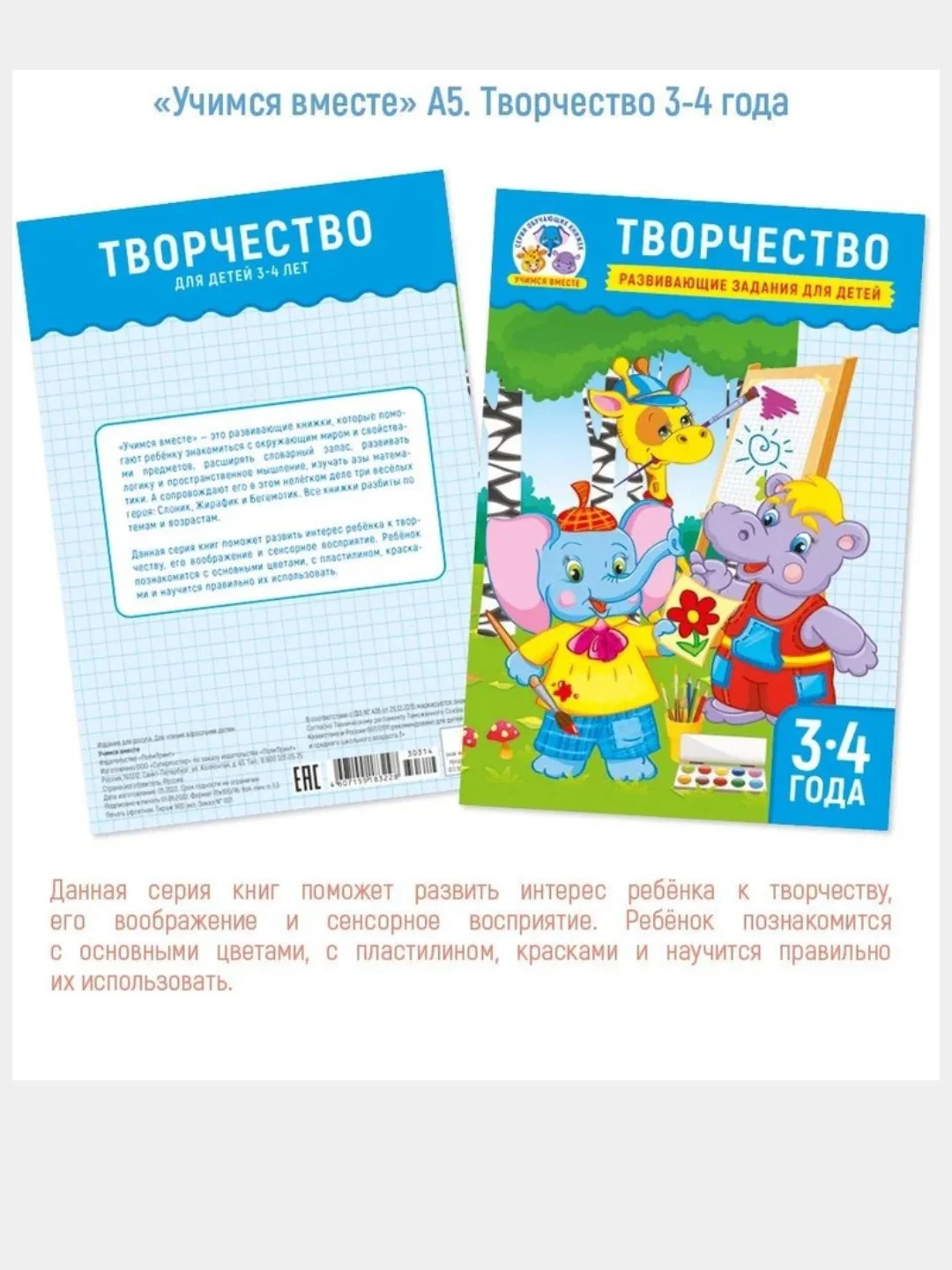 Набор развивающих раскрасок.4шт. Для детей 3-4 лет