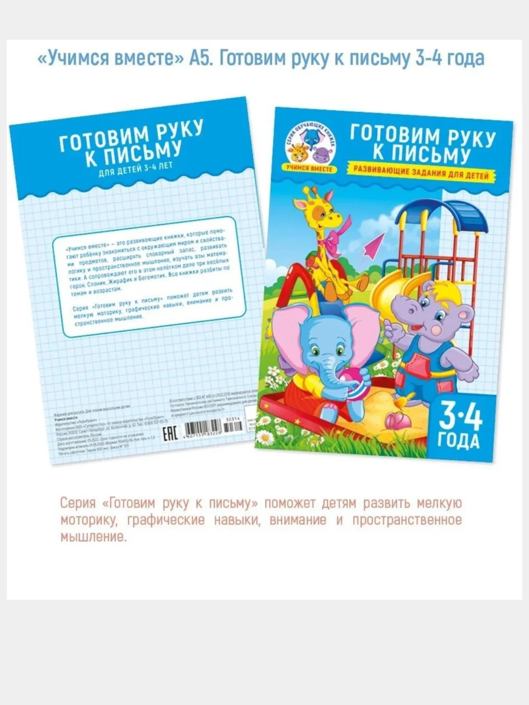 Набор развивающих раскрасок.4шт. Для детей 3-4 лет