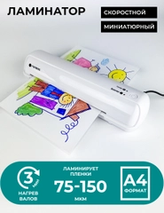 Ламинатор ГЕЛЕОС ЛМ A4 Мини, пленка 75-150мкм, 320 мм/мин, 2 вала