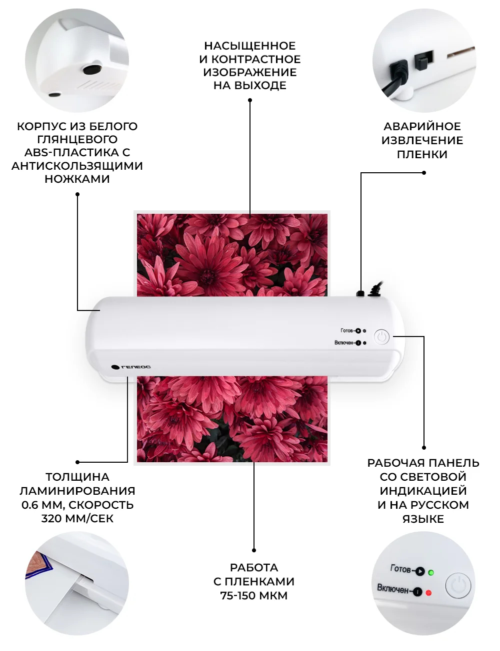 Ламинатор ГЕЛЕОС ЛМ A4 Мини, пленка 75-150мкм, 320 мм/мин, 2 вала