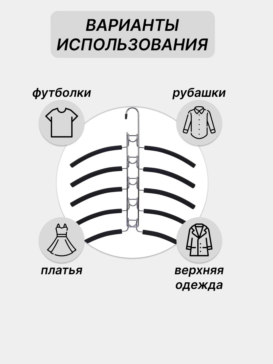 Черный вешалка многоуровневая