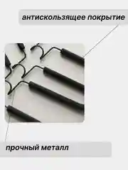 Черный вешалка многоуровневая