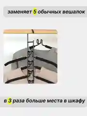 Черный вешалка многоуровневая