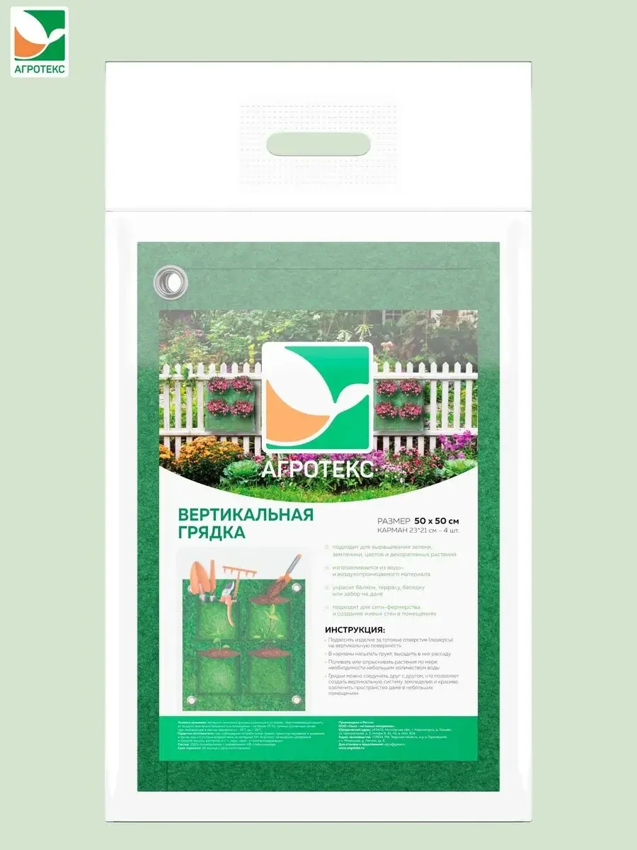 Вертикальная грядка Агротекс 50*50 см 4 кармана